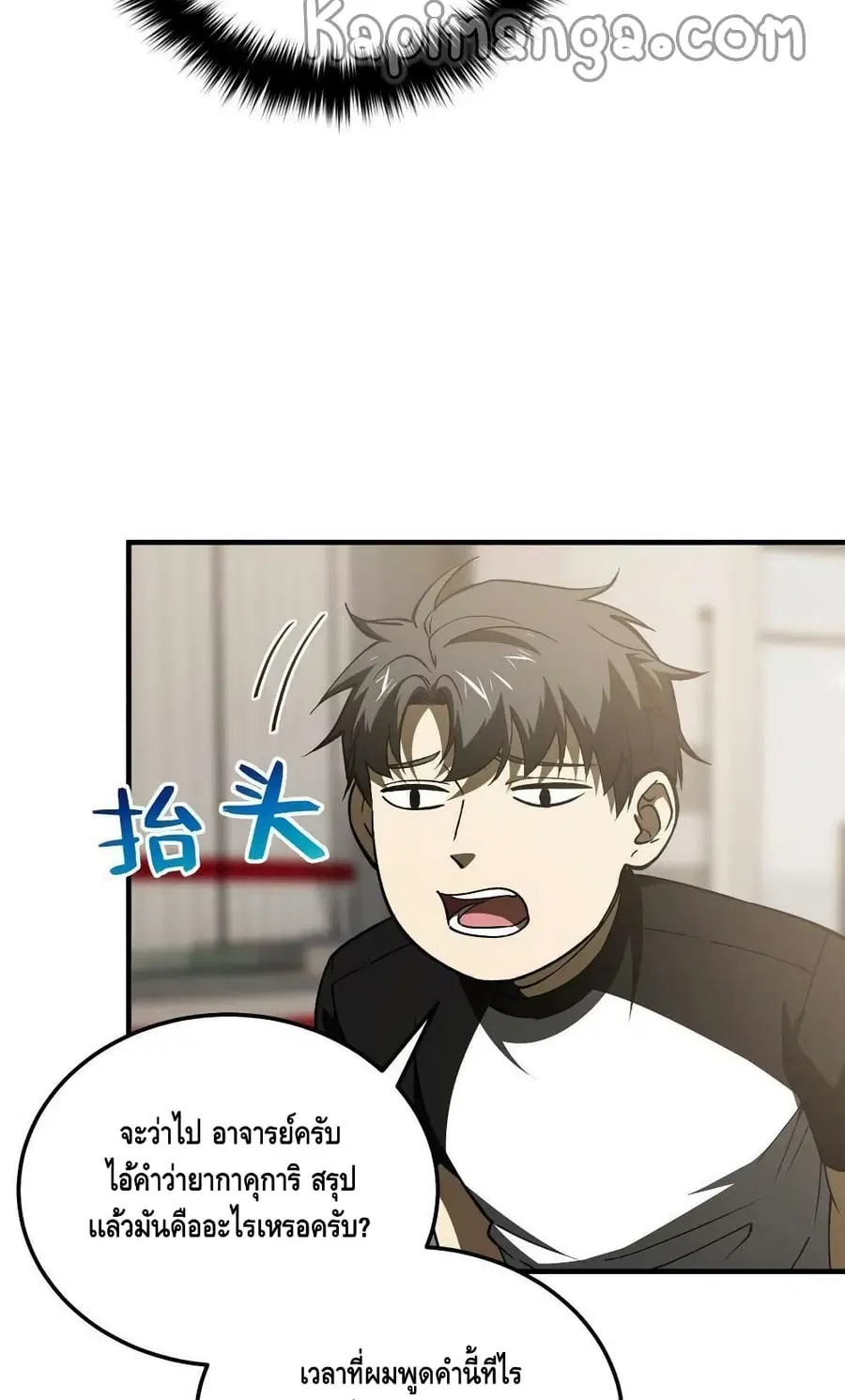 Global Martial Arts ตอนที่ 153 หน้า 23