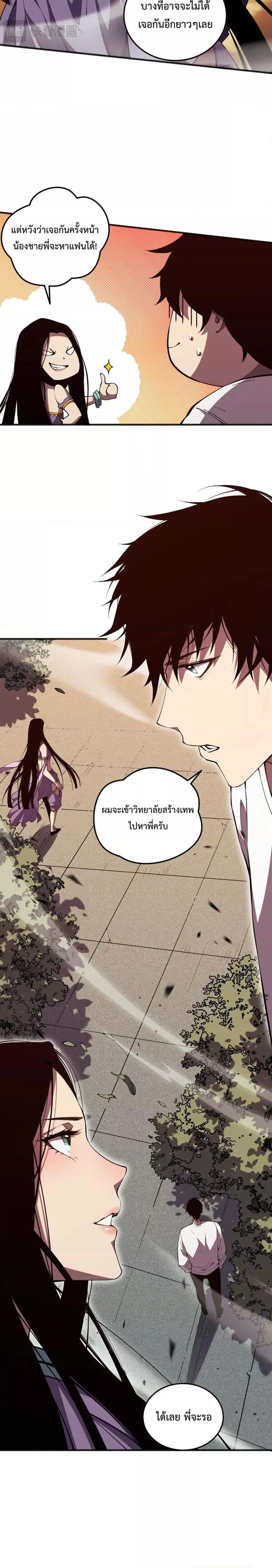 Necromancer King of The Scourge ตอนที่ 70 หน้า 11