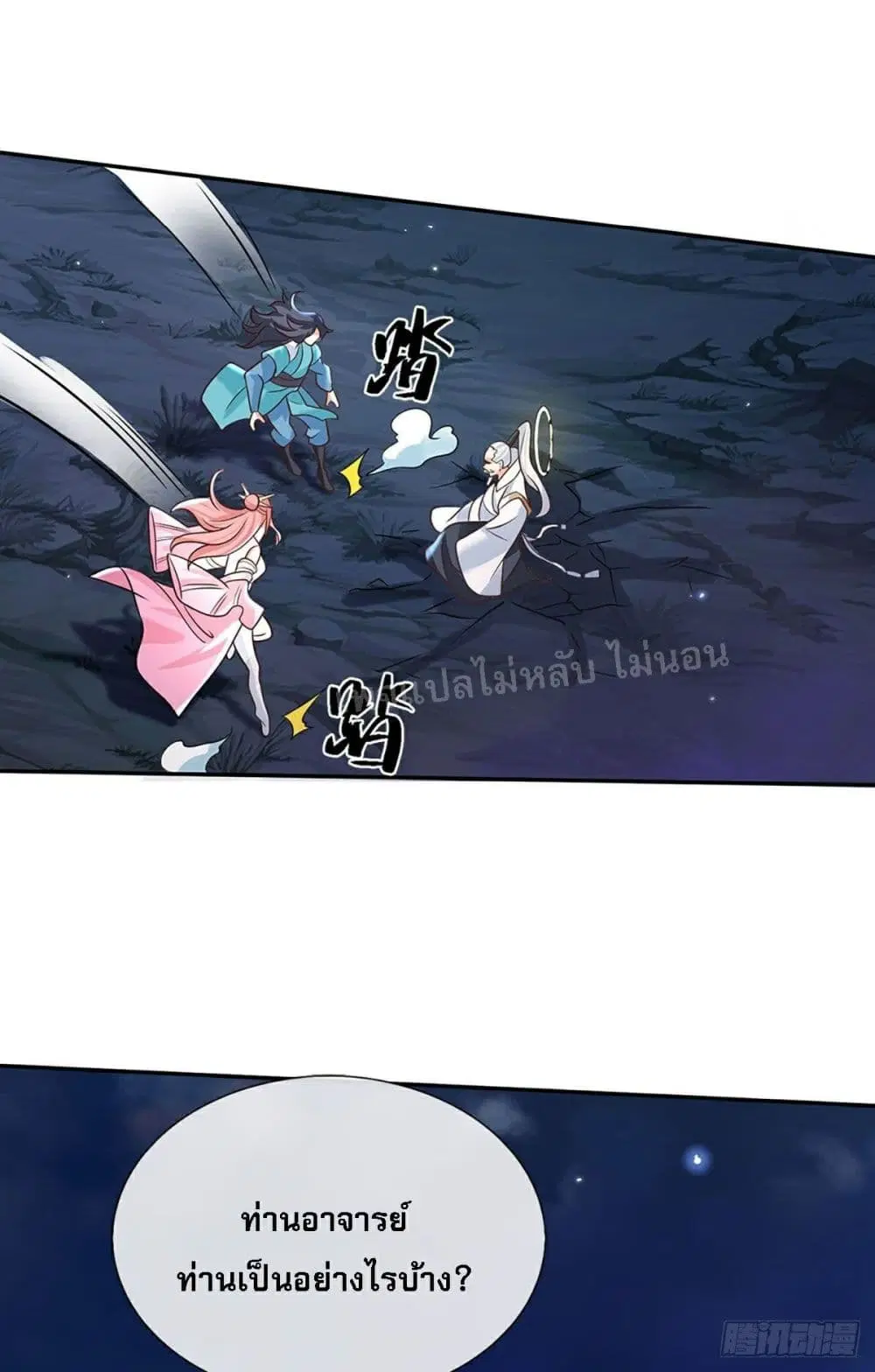 Royal God of War, Rising Dragon ตอนที่ 69 หน้า 7