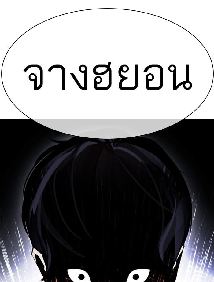 Lookism ตอนที่ 408 หน้า 176