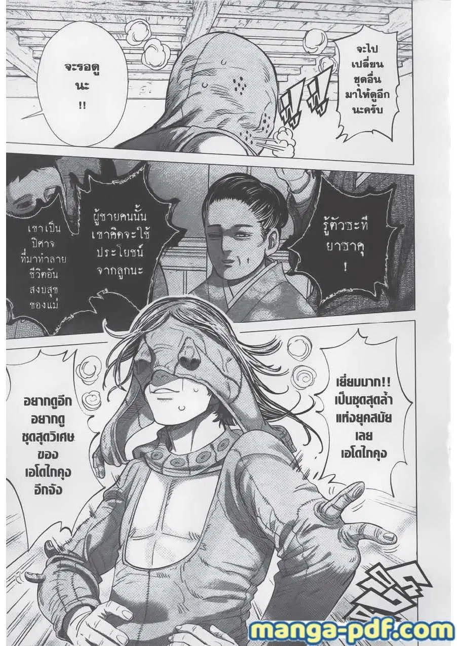 Golden Kamuy ตอนที่ 72 หน้า 9