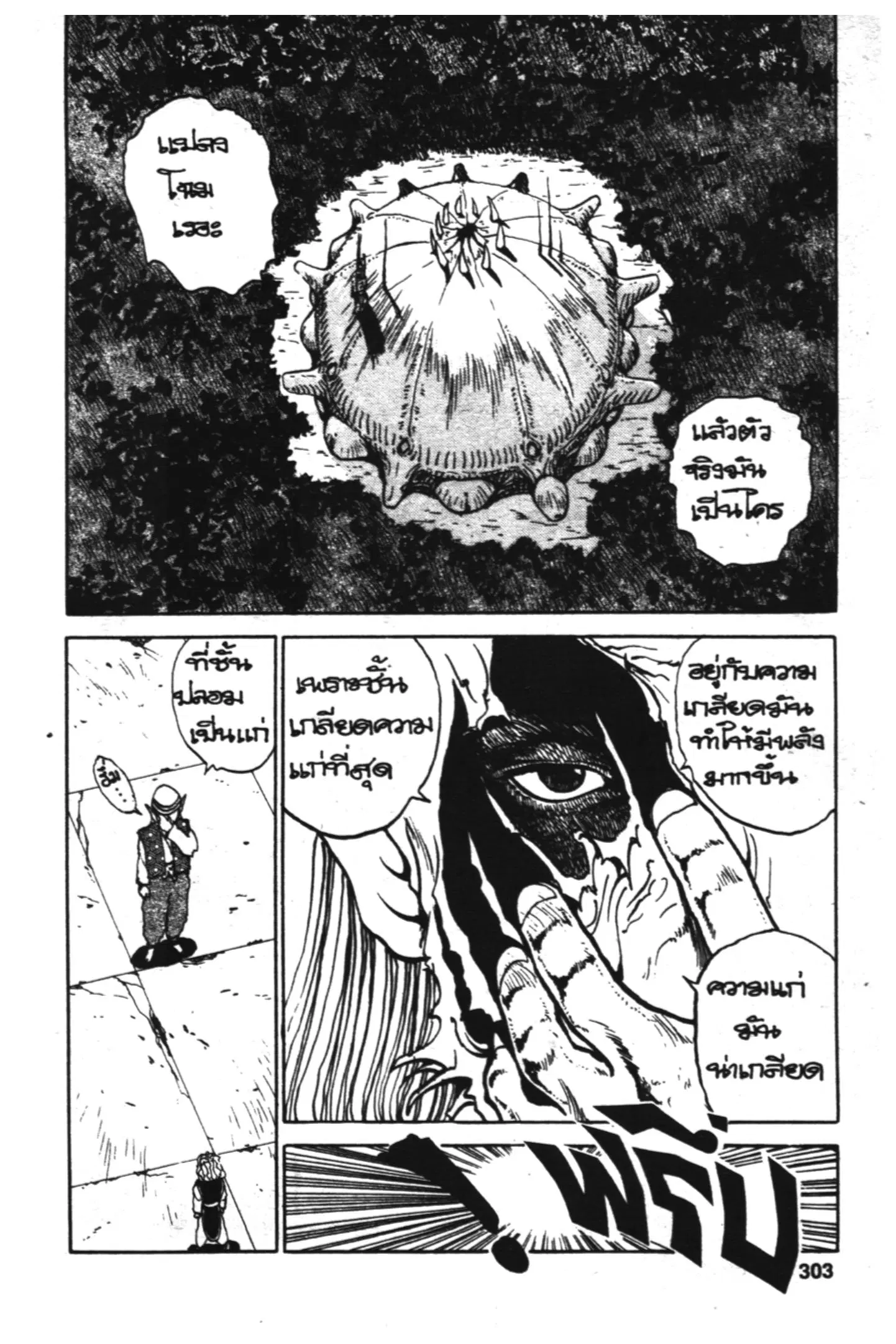 Yu Yu Hakusho ตอนที่ 84 หน้า 19