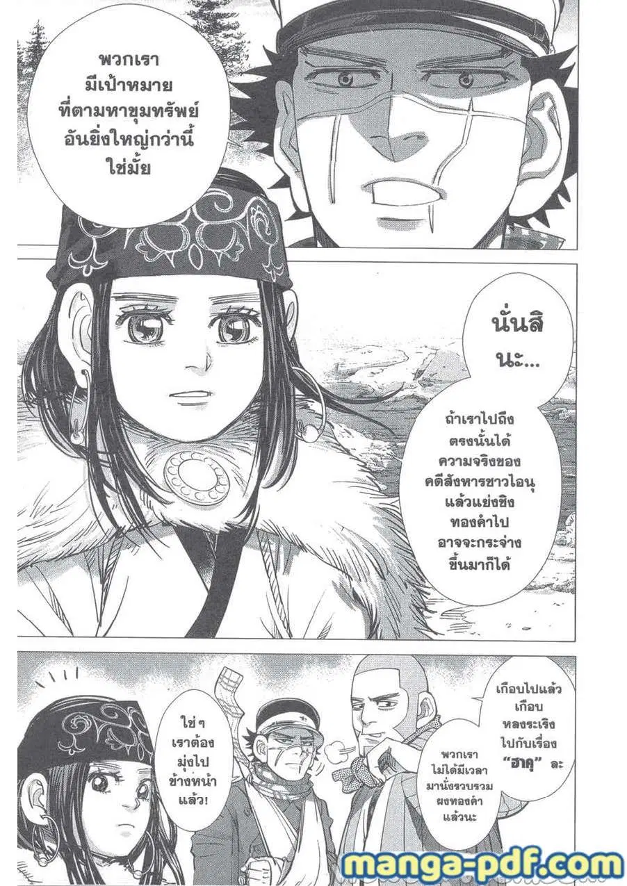 Golden Kamuy ตอนที่ 222 หน้า 10