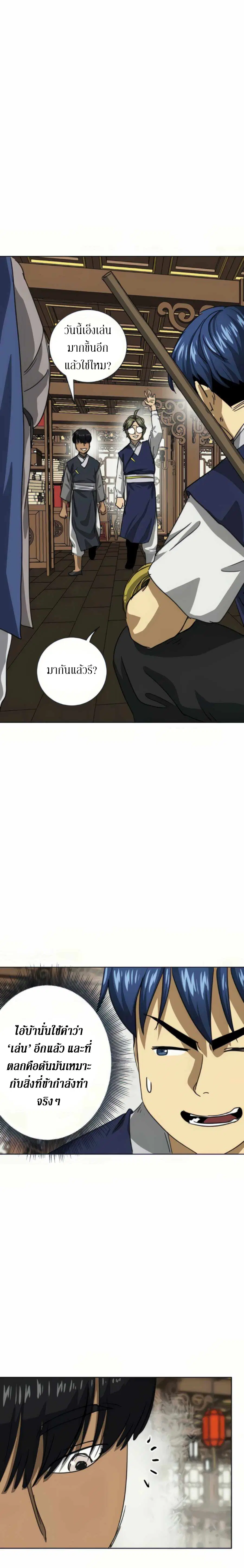 Infinite Level Up In Murim ตอนที่ 109 หน้า 11