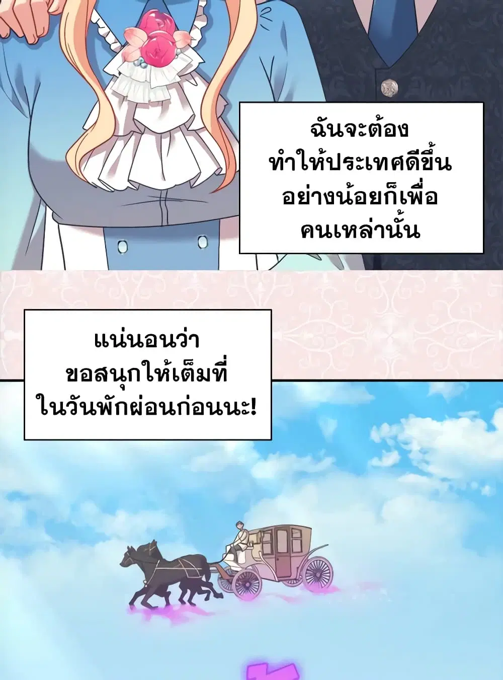 What It Takes to be a Villainess ตอนที่ 145 หน้า 11
