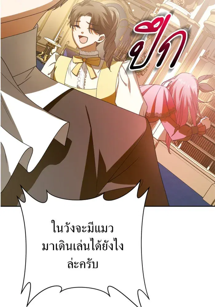 Your Throne ตอนที่ 145 หน้า 143