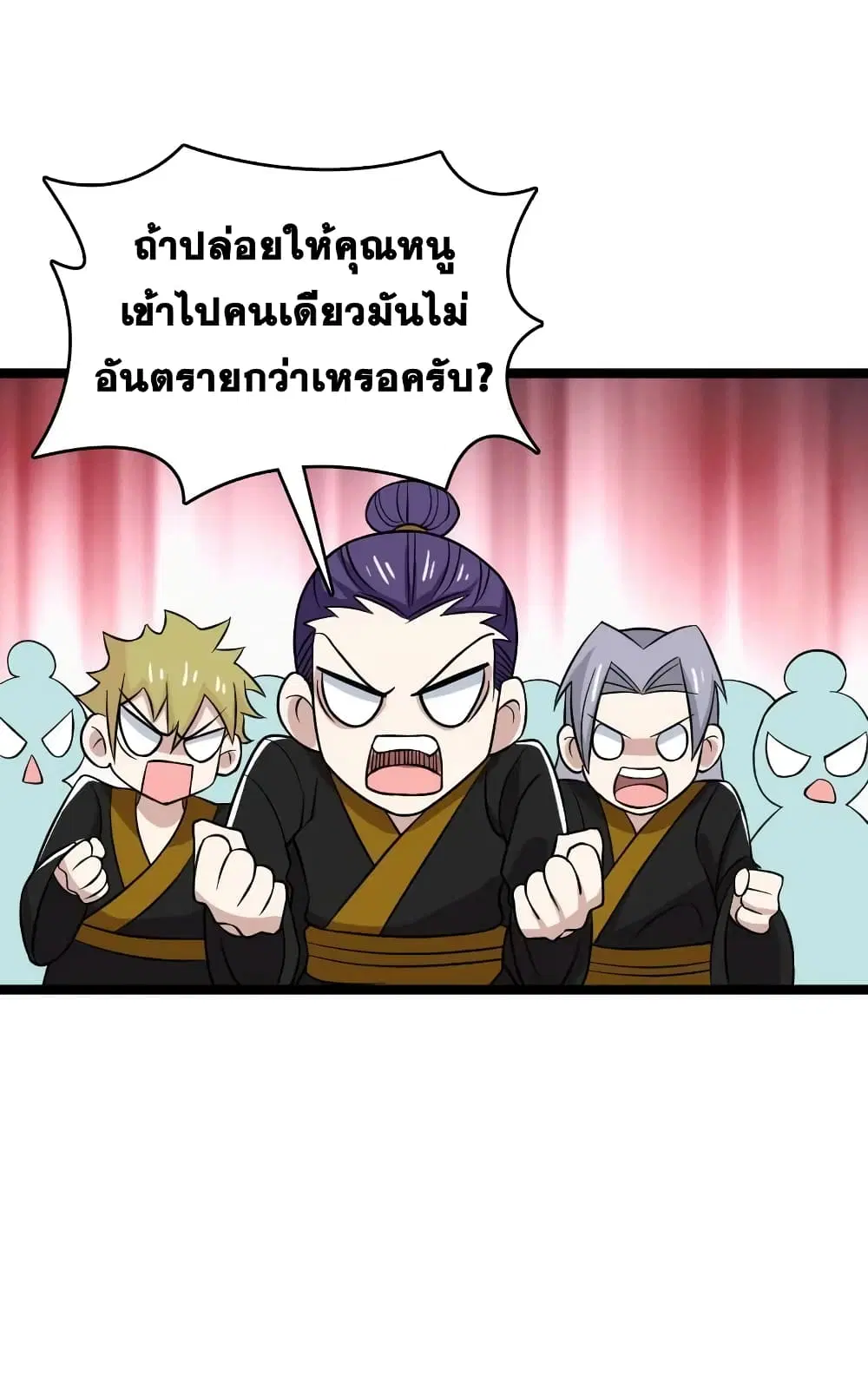 The Martial Emperor’s Life After Seclusion ตอนที่ 181 หน้า 24