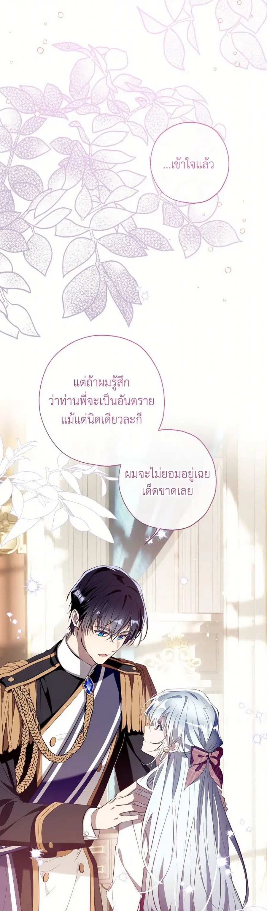 Can We Become a Family? ตอนที่ 133 หน้า 28