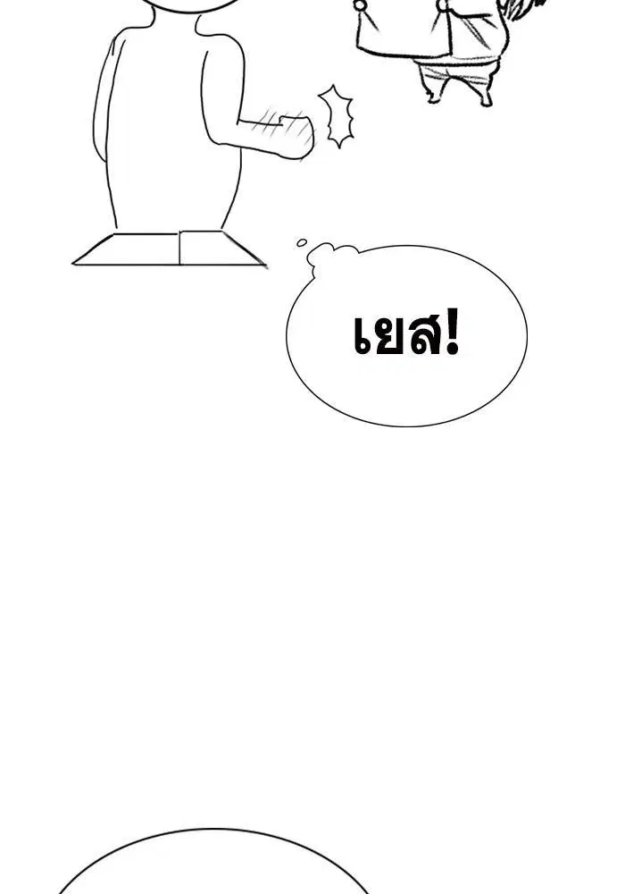 True Education ตอนที่ 111.5 หน้า 61