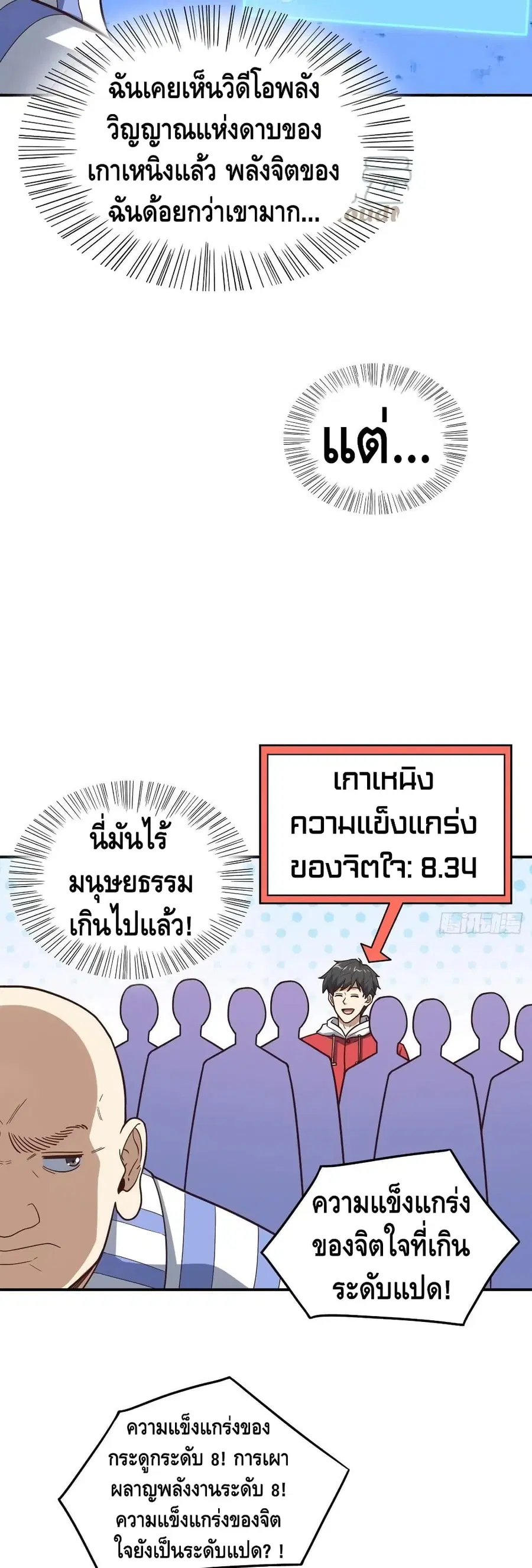 High Energy Strikes ตอนที่ 173 หน้า 20
