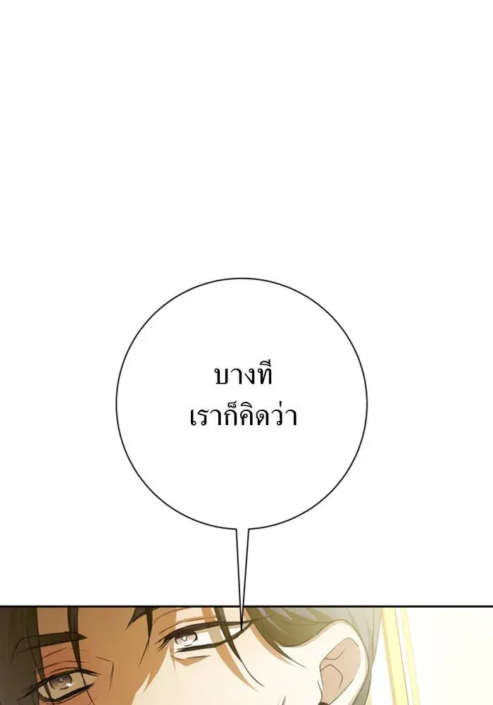 Your Throne ตอนที่ 164 หน้า 134