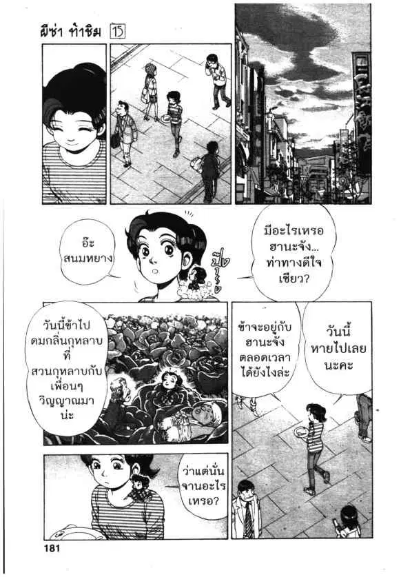 Kachuu Hana ตอนที่ 111 หน้า 23