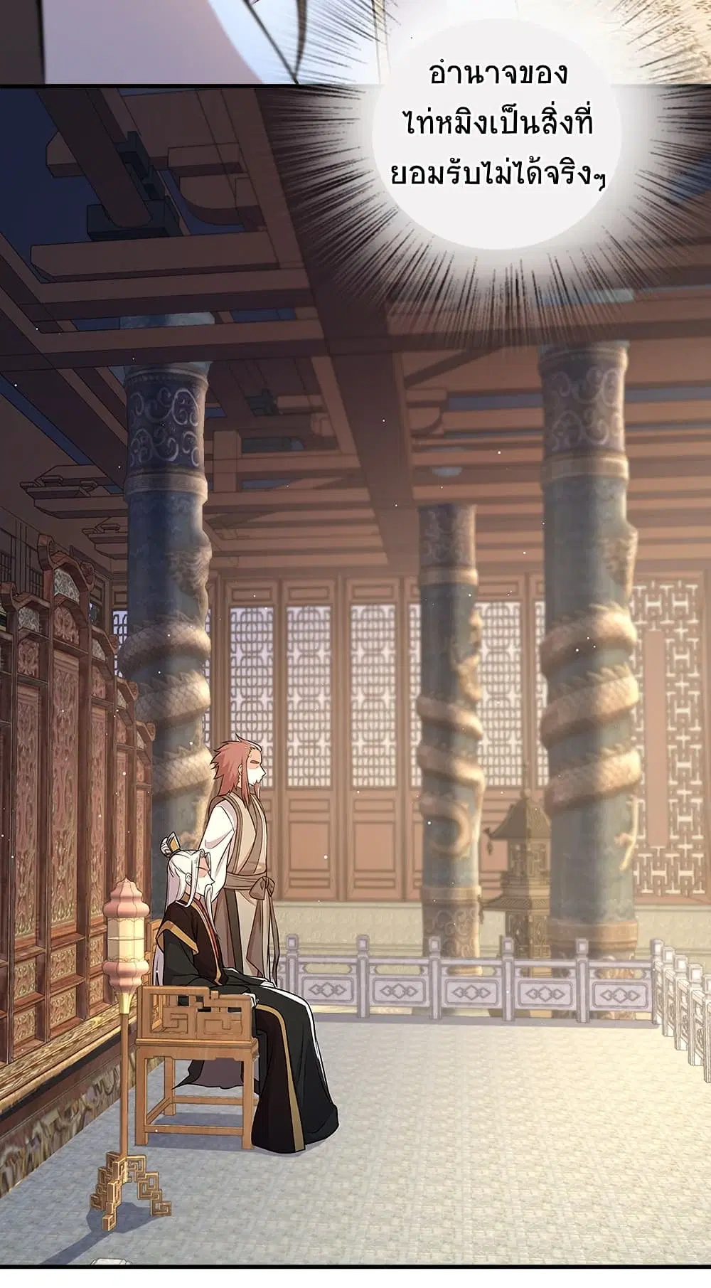 The Martial Emperor’s Life After Seclusion ตอนที่ 5 หน้า 42