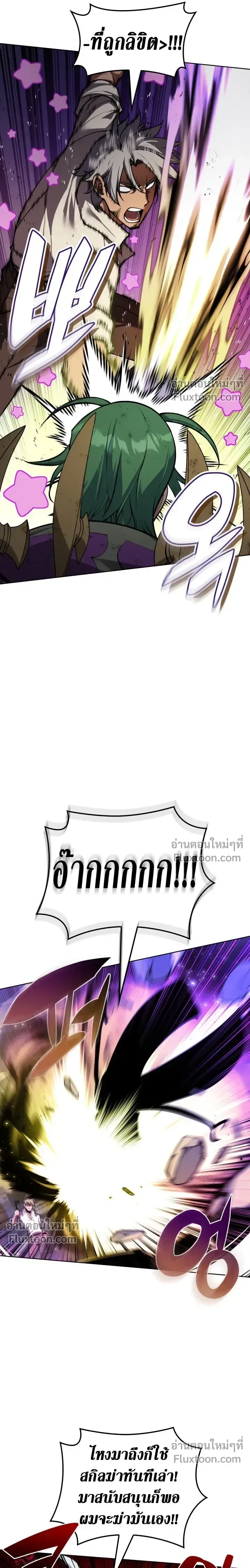 Overgeared จ้าวแห่งยุทธภัณฑ์ ตอนที่ 319 หน้า 27