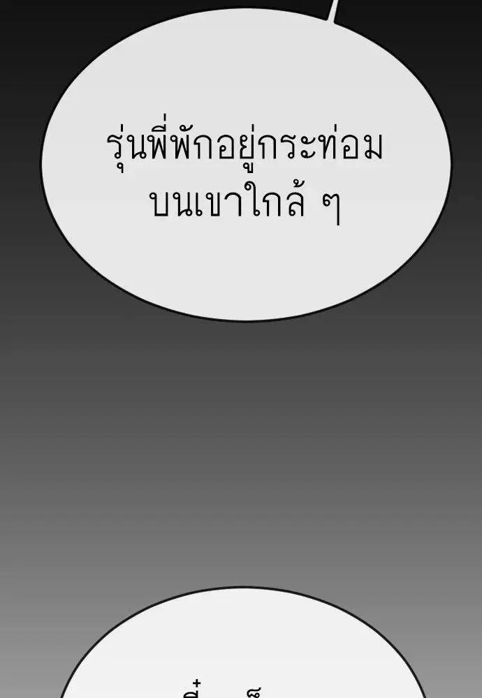 Superhuman Era ตอนที่ 161 หน้า 38