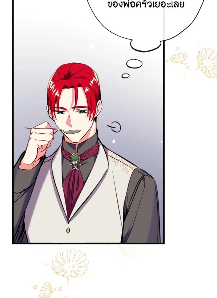 Can We Become a Family? ตอนที่ 12 หน้า 60