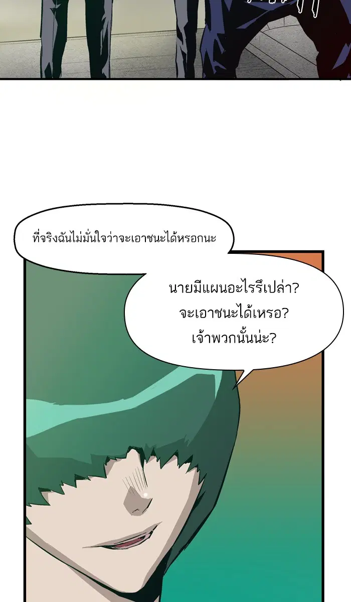 Weak Hero ตอนที่ 4 หน้า 92