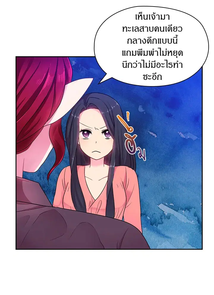 Satan’s Bride ตอนที่ 30 หน้า 29