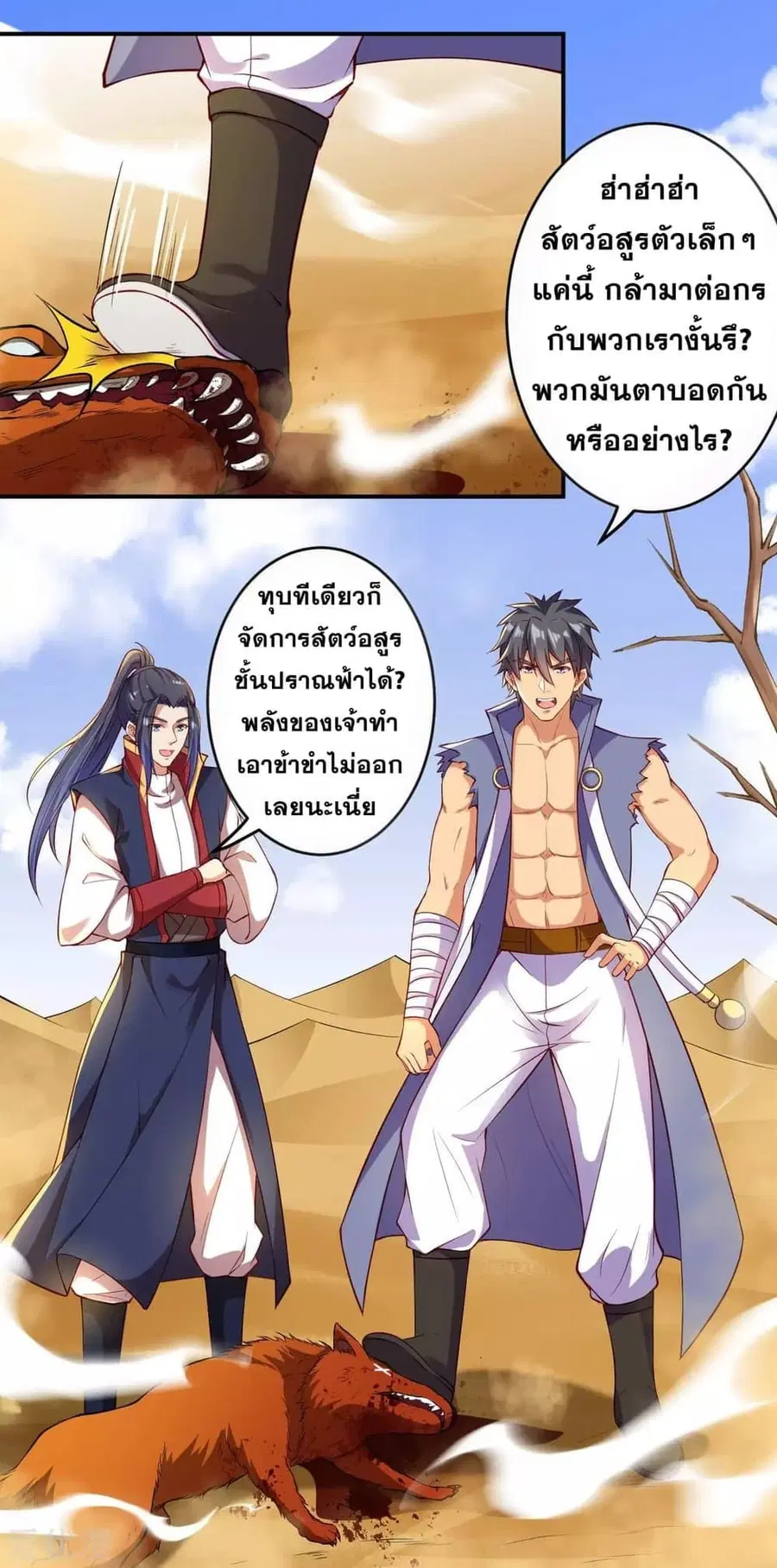 Against the Gods ตอนที่ 261 หน้า 10