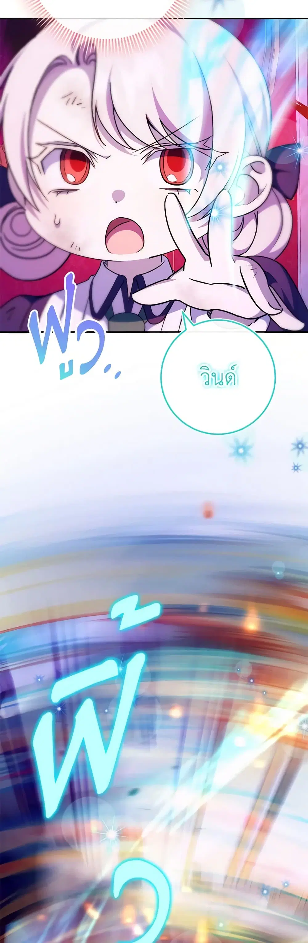 The Wicked Little Princess ตอนที่ 103 หน้า 24
