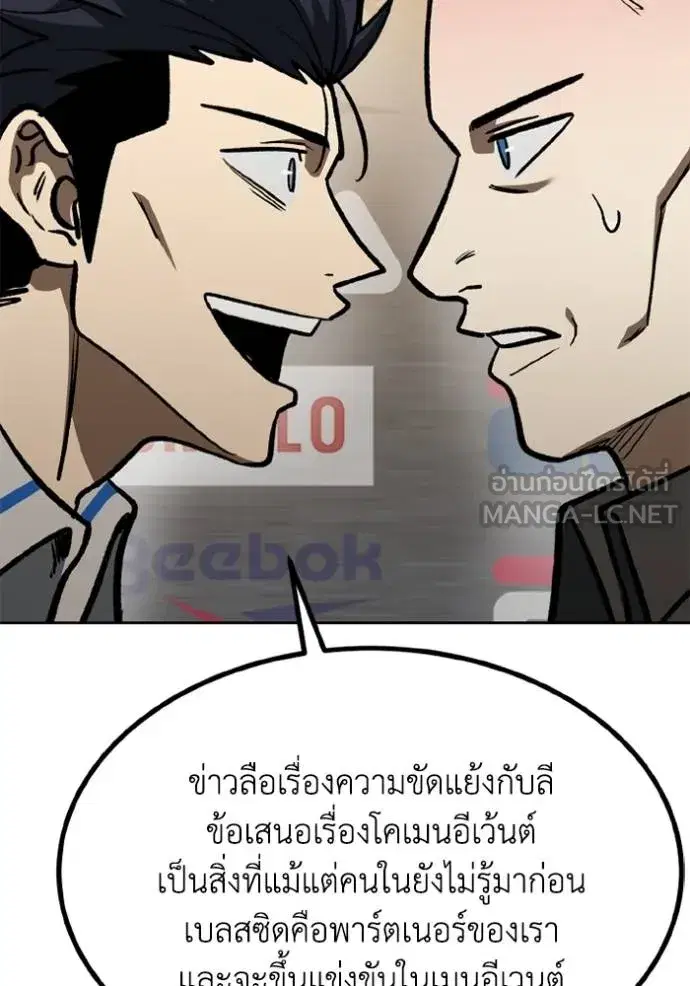 King of the Octagon ตอนที่ 156 หน้า 32