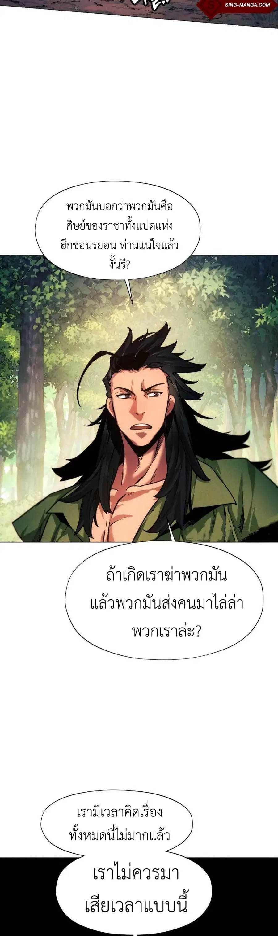 A Modern Man Who Got Transmigrated Into the Murim World ตอนที่ 36 หน้า 26