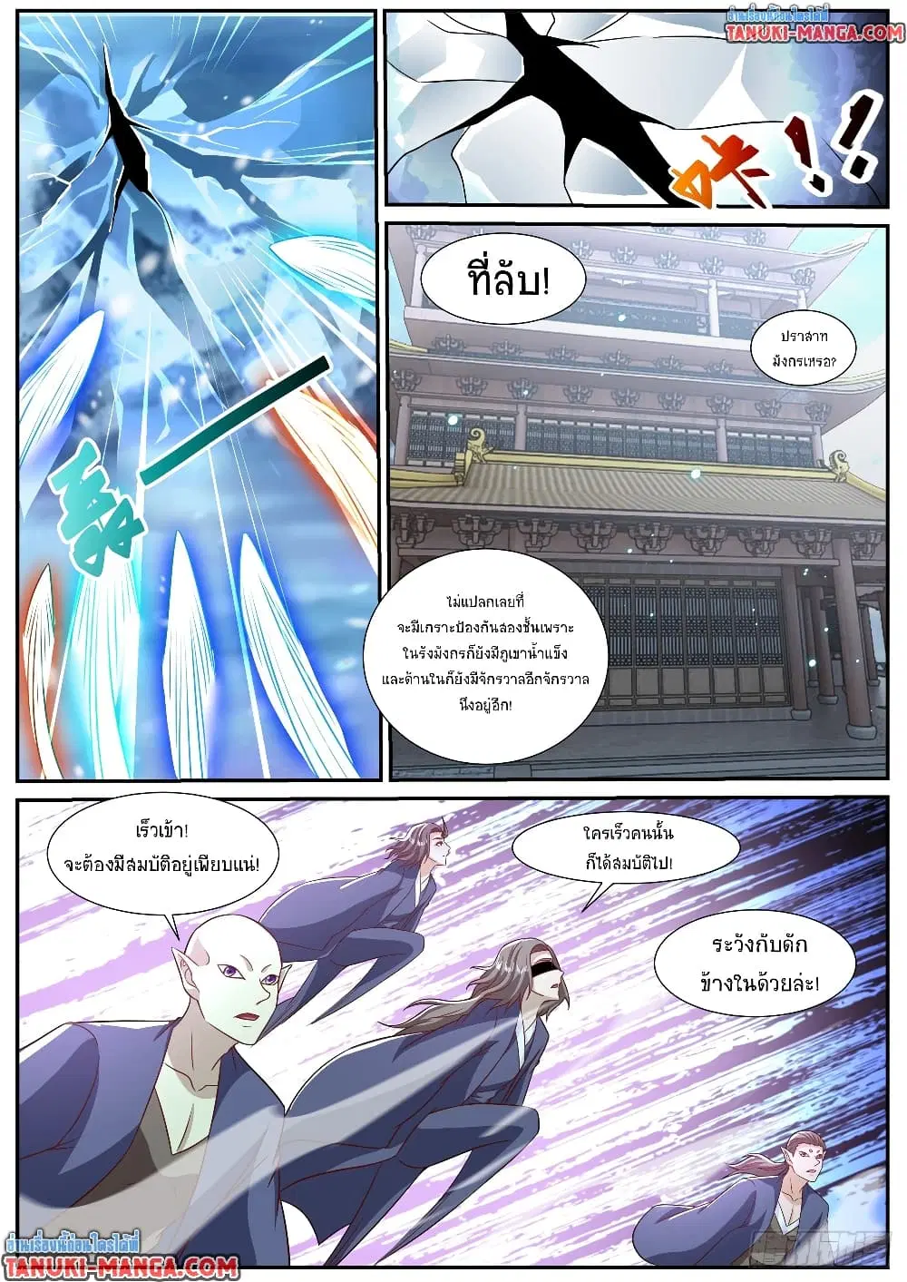 Rebirth Of The Urban Immortal Cultivator ตอนที่ 883 หน้า 10