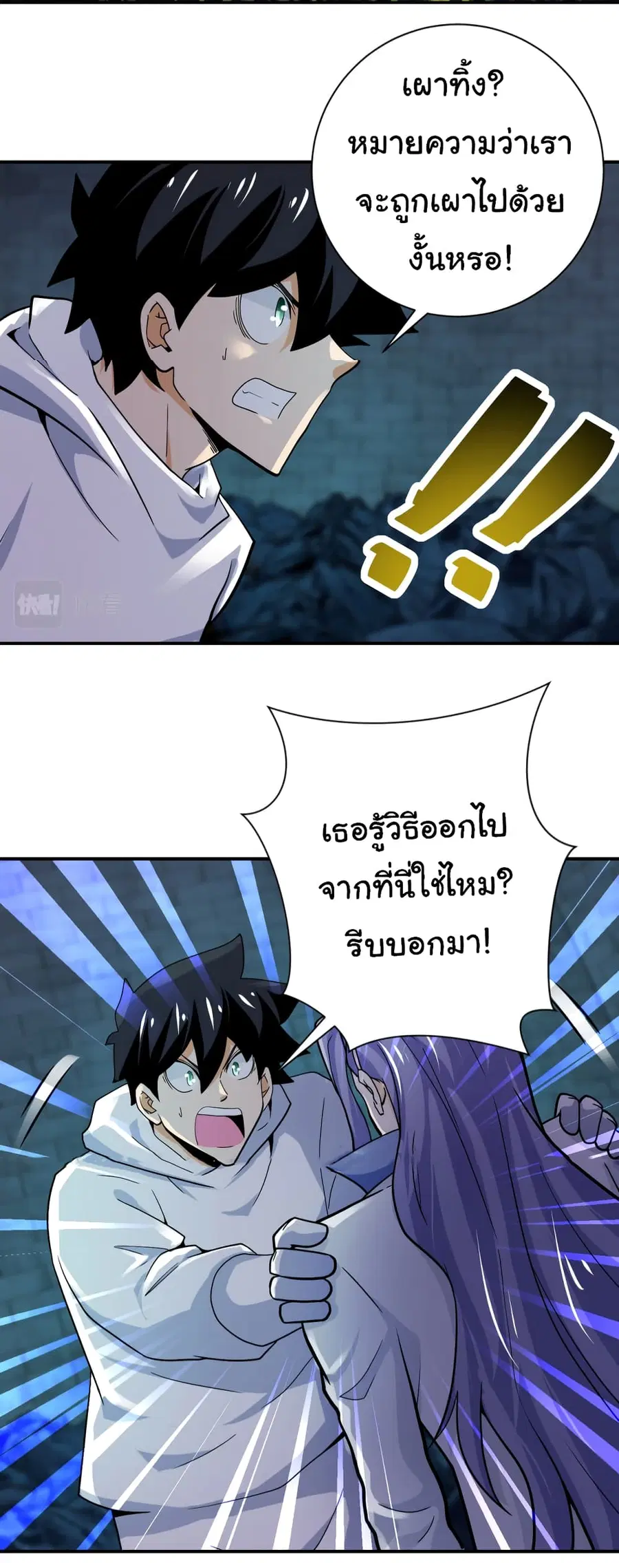 Apocalyptic Super System ตอนที่ 370 หน้า 18