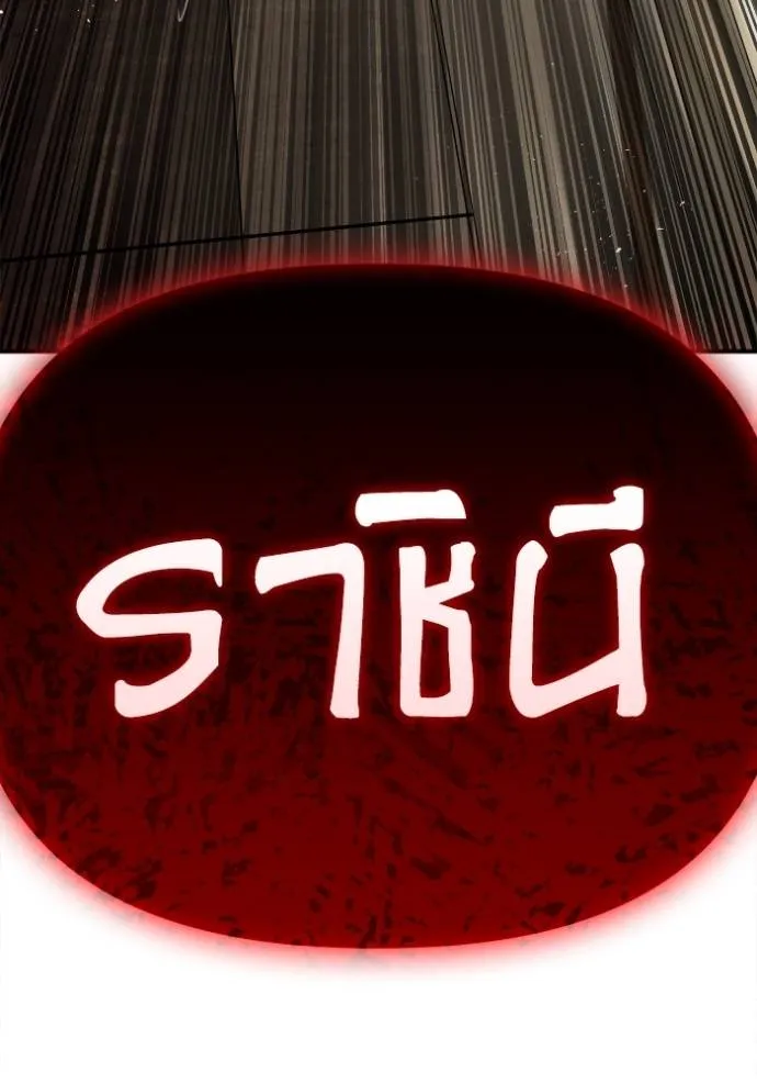 Superhuman Battlefield เกมของยอดมนุษย์ ตอนที่ 139 หน้า 167
