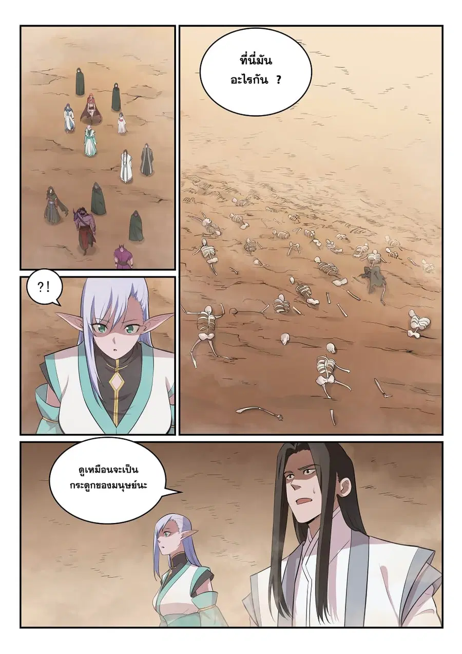 Bailian Chengshen ตอนที่ 287 หน้า 6