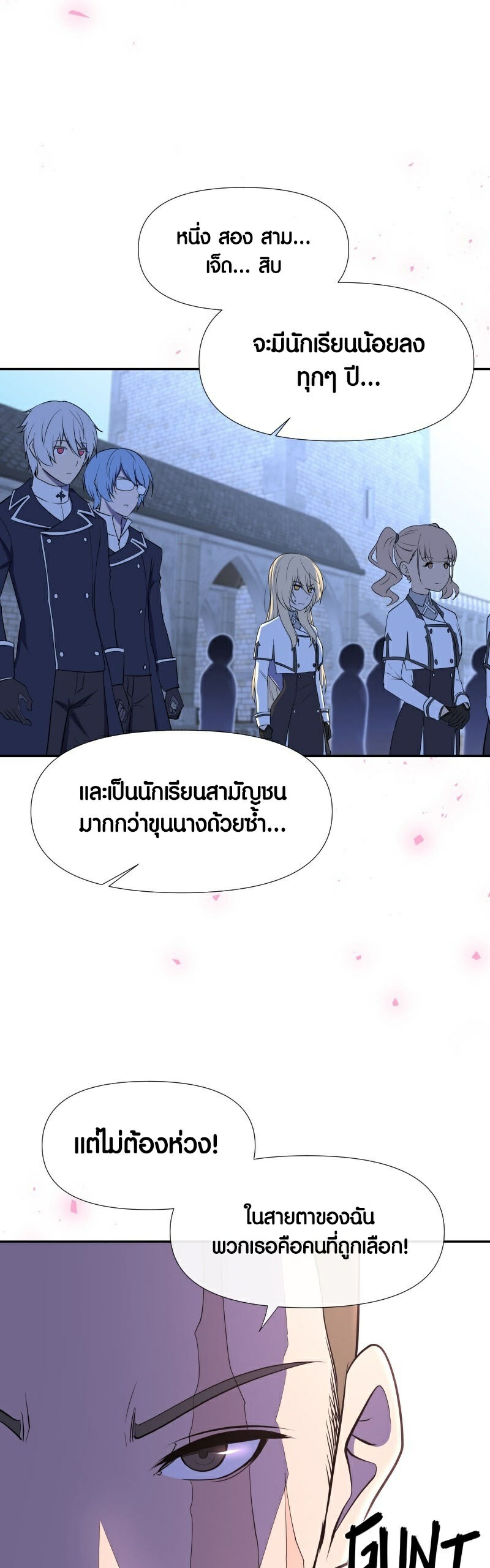 Retired Demon King จอมมารผู้ปลดเกษียณ ตอนที่ 8 หน้า 12