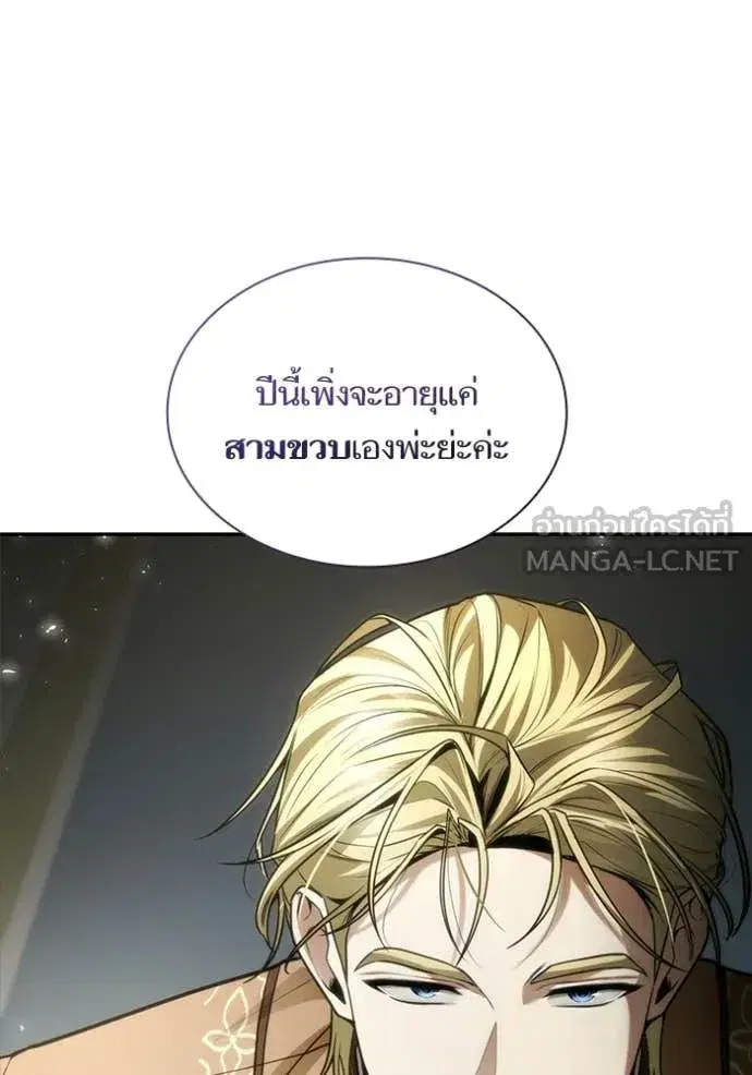 I Am the Queen in This Life ตอนที่ 191 หน้า 24
