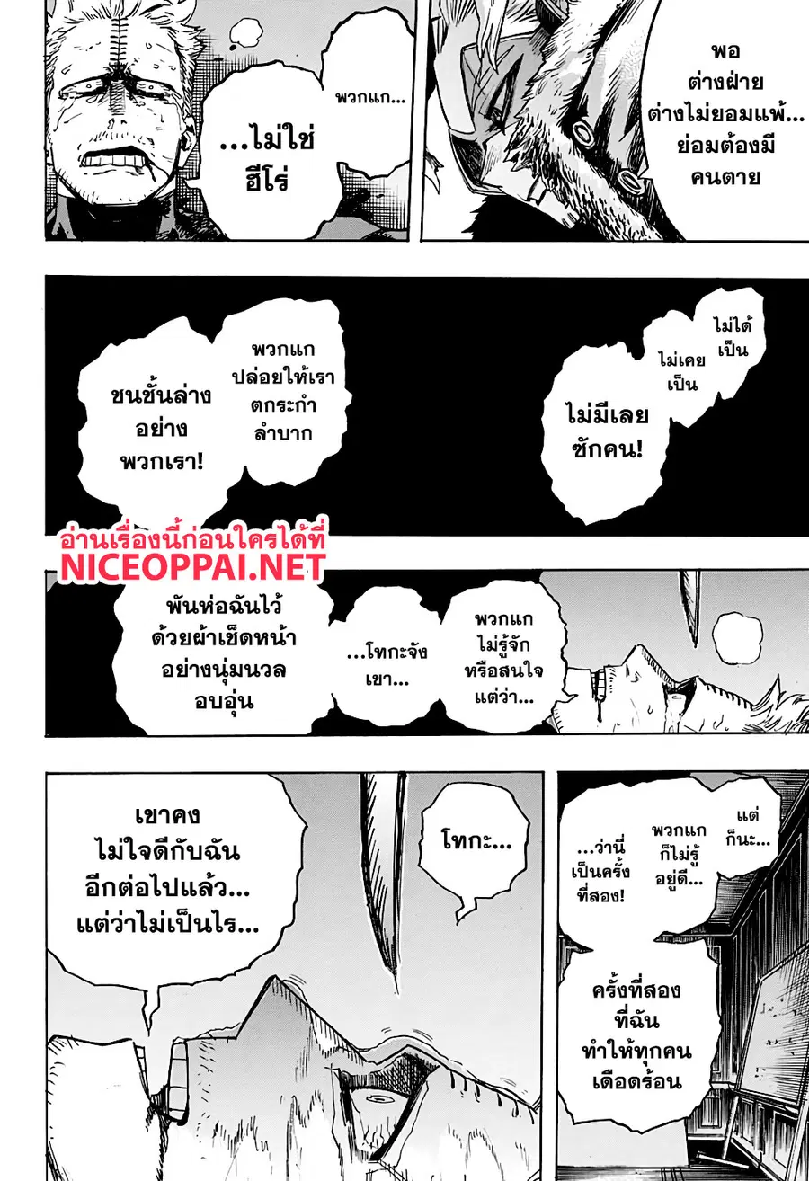 My Hero Academia ตอนที่ 265 หน้า 14