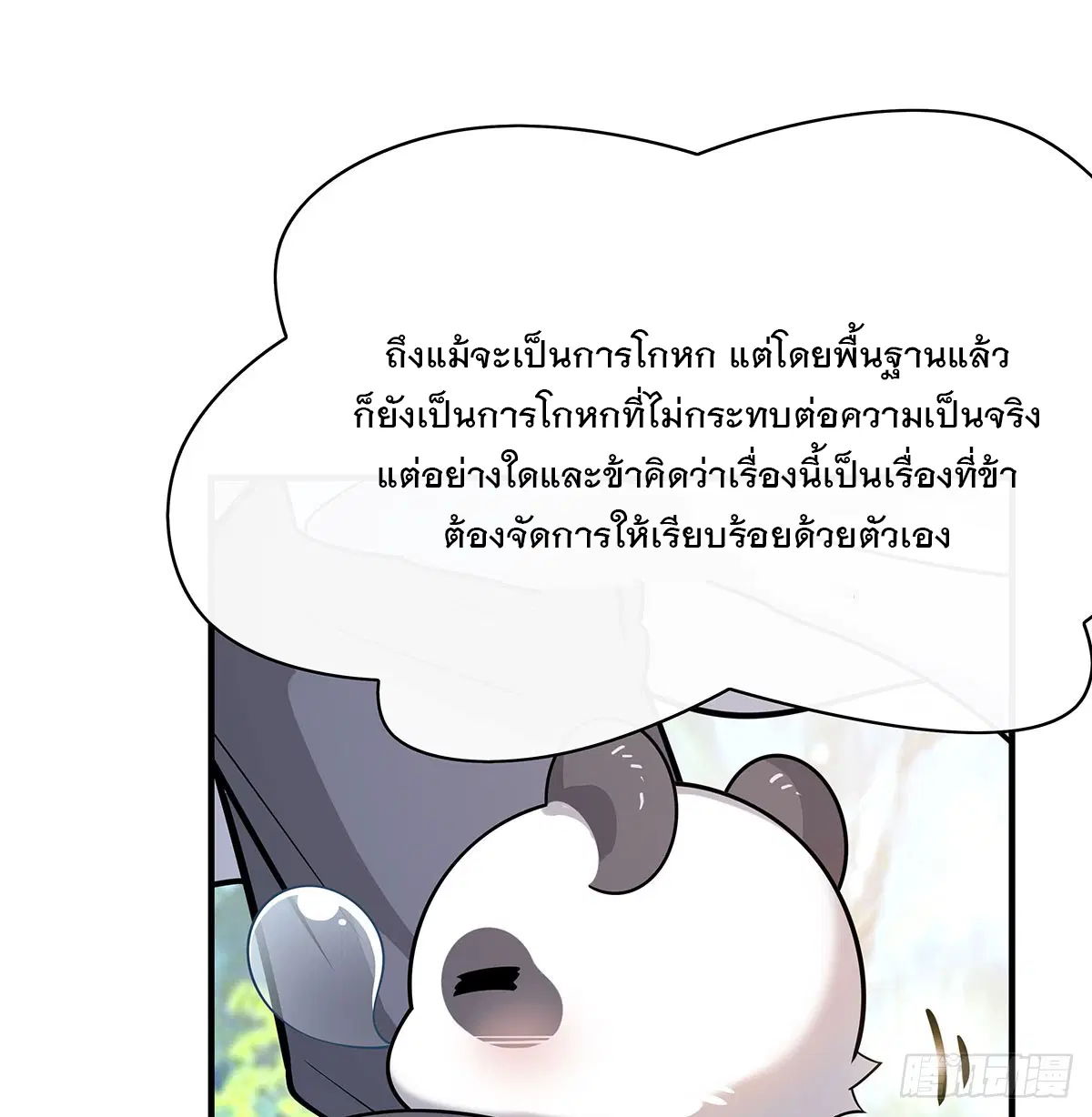 My Female Disciples are all Future Masters of the Heavens ตอนที่ 220 หน้า 57