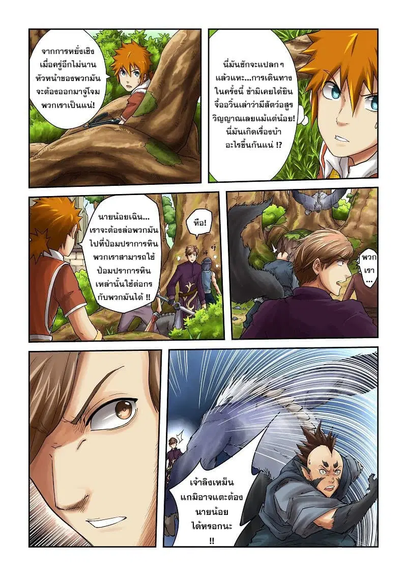 Tales of Demons and Gods ตอนที่ 55 หน้า 5