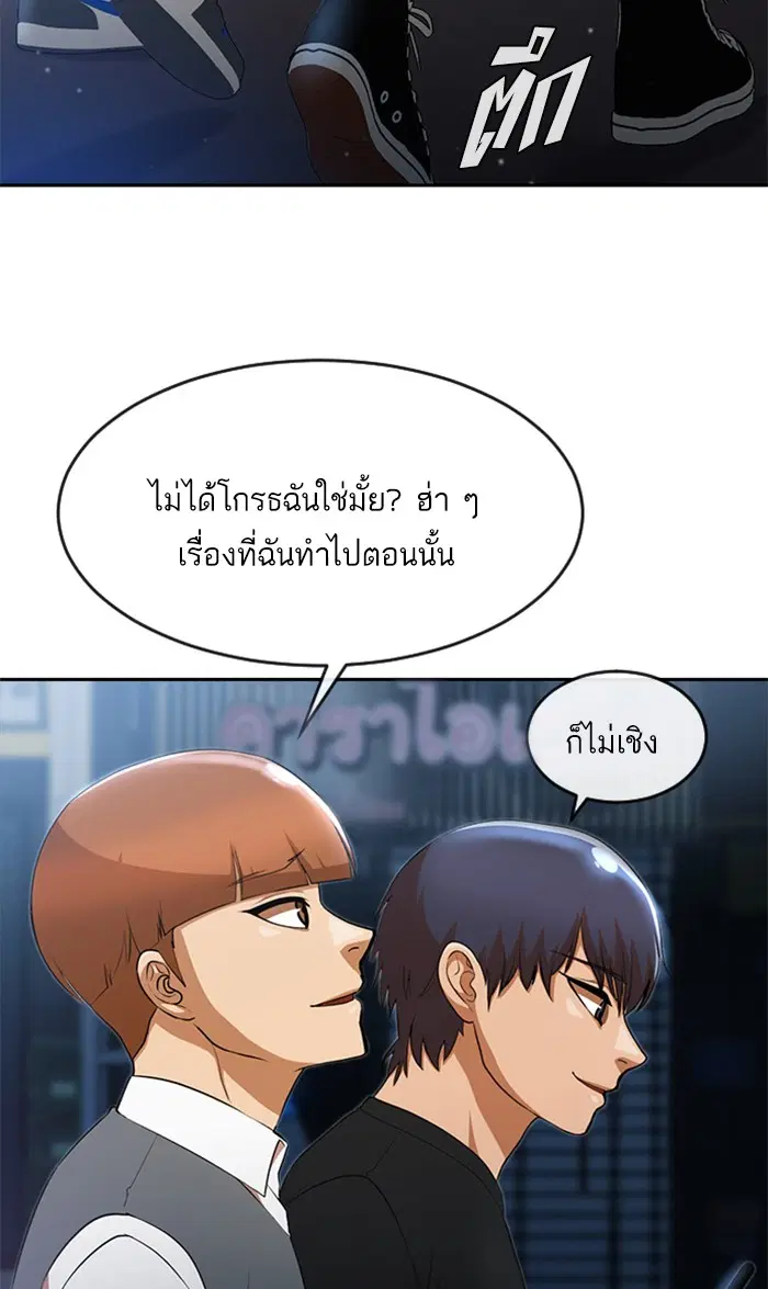 Random Chat ตอนที่ 259 หน้า 59