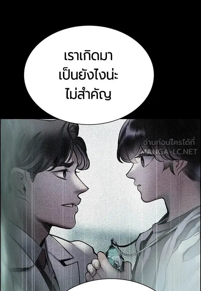 Jungle Juice ตอนที่ 171 หน้า 110