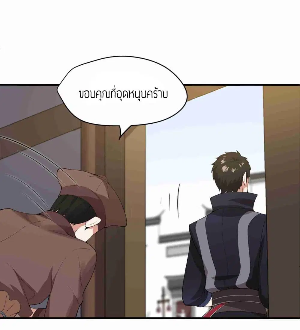 Super Warrior in Another World ตอนที่ 8 หน้า 4