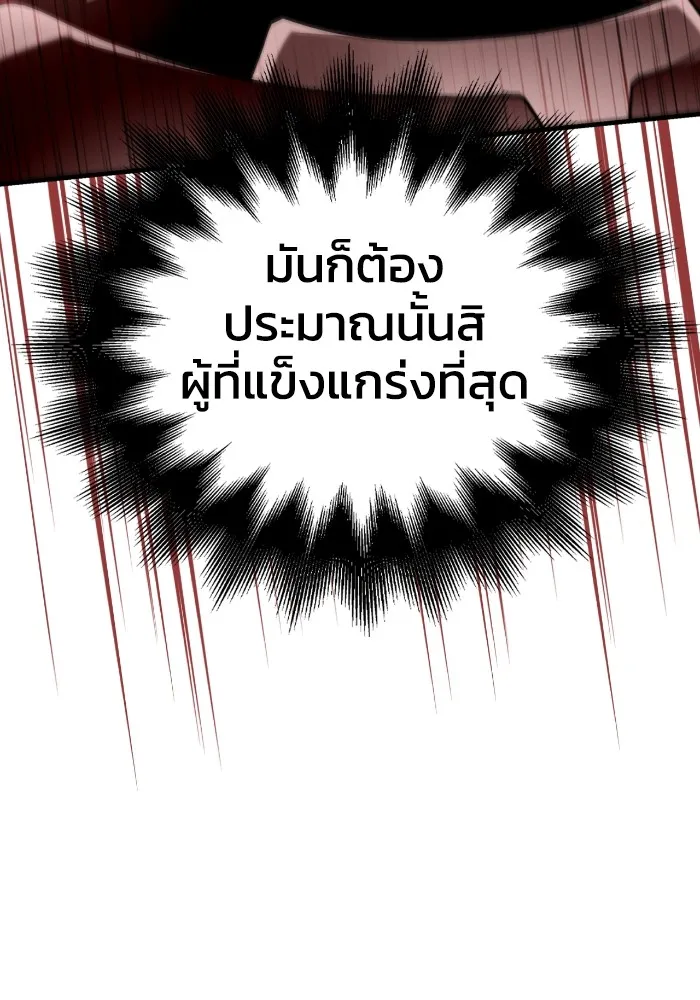 Superhuman Battlefield เกมของยอดมนุษย์ ตอนที่ 102 หน้า 80