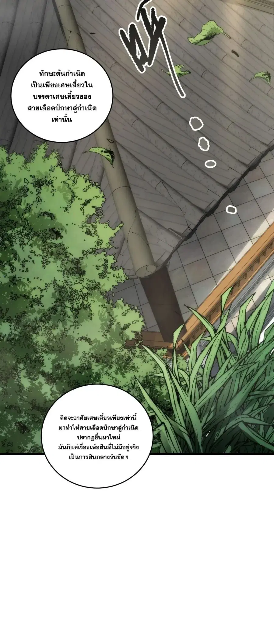 Necromancer King of The Scourge ตอนที่ 269 หน้า 37