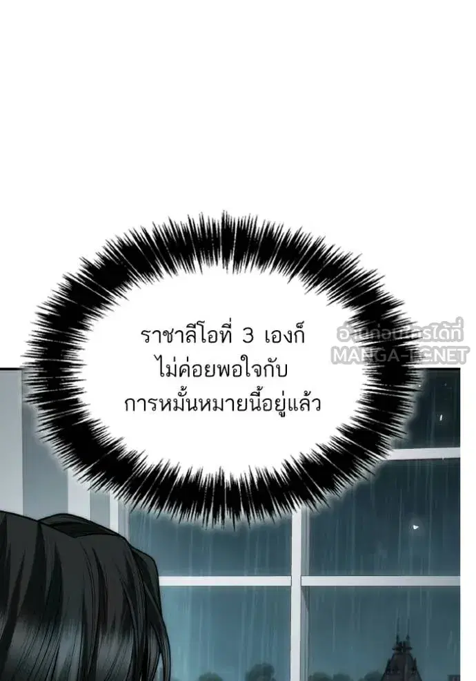 I Am the Queen in This Life ตอนที่ 182 หน้า 83