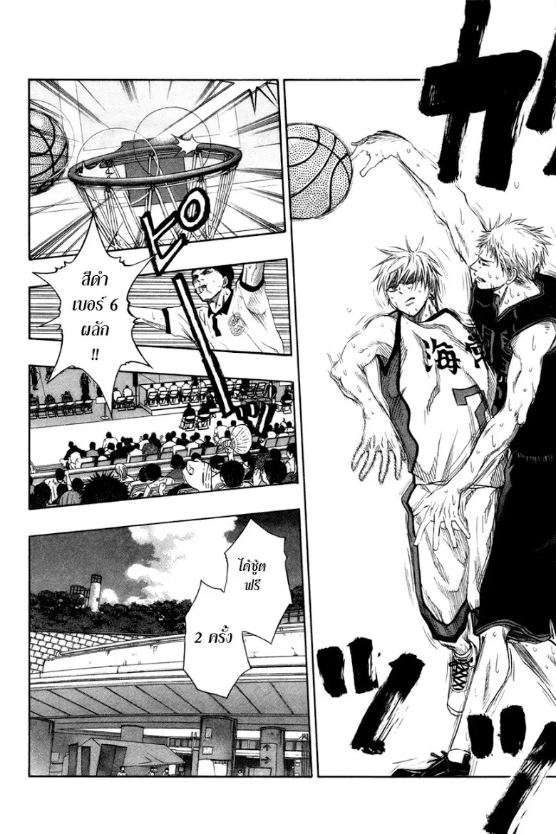 Kuroko no Basuke ตอนที่ 69 หน้า 2