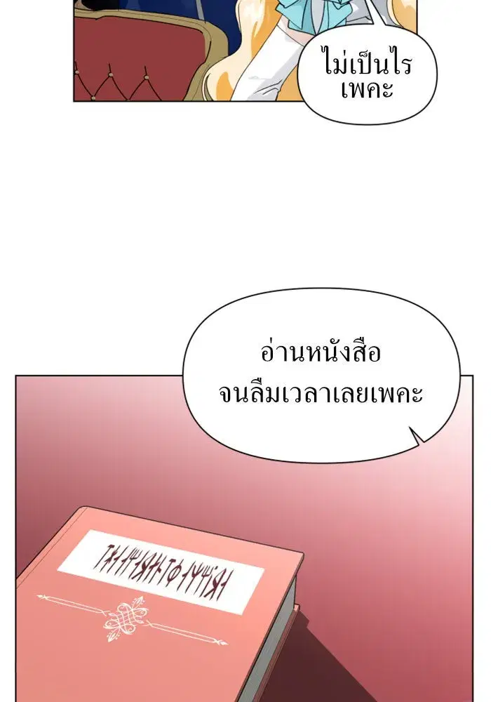 Your Throne ตอนที่ 3 หน้า 127