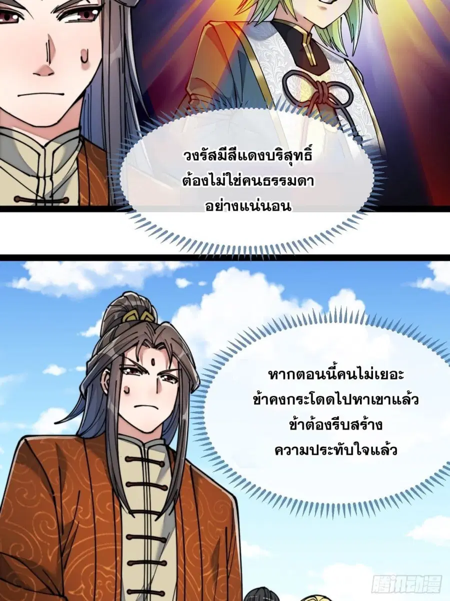 I’m Really Not the Son of Luck ตอนที่ 57 หน้า 32
