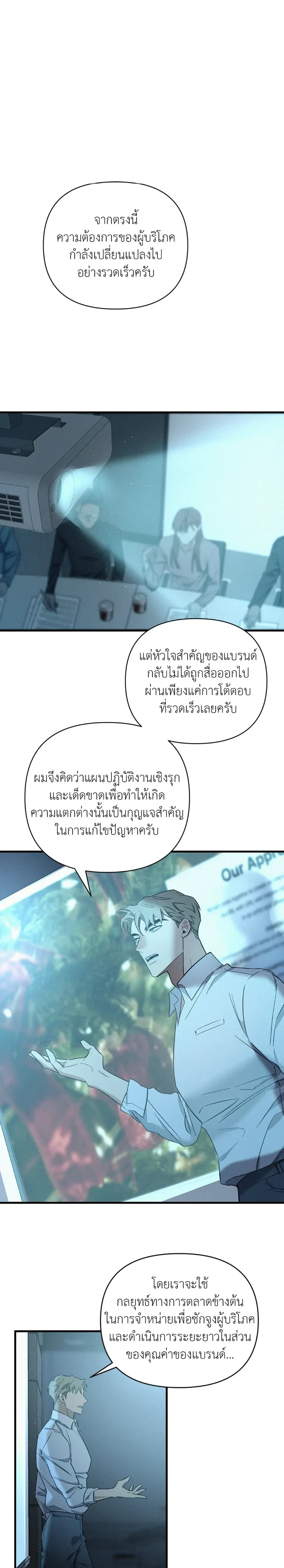 MERRY ON THE ROCKS – เมอร์รี่ ออน เดอะ ร็อคส์ ตอนที่ 2 หน้า 8