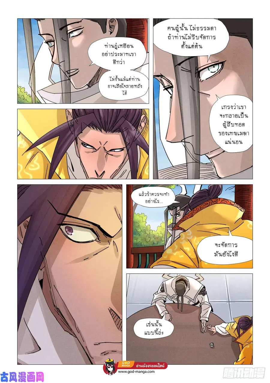 Tales of Demons and Gods ตอนที่ 365 หน้า 19
