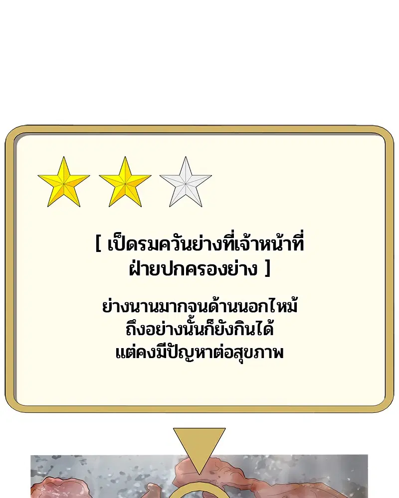 Kitchen Soldier ตอนที่ 119 หน้า 68
