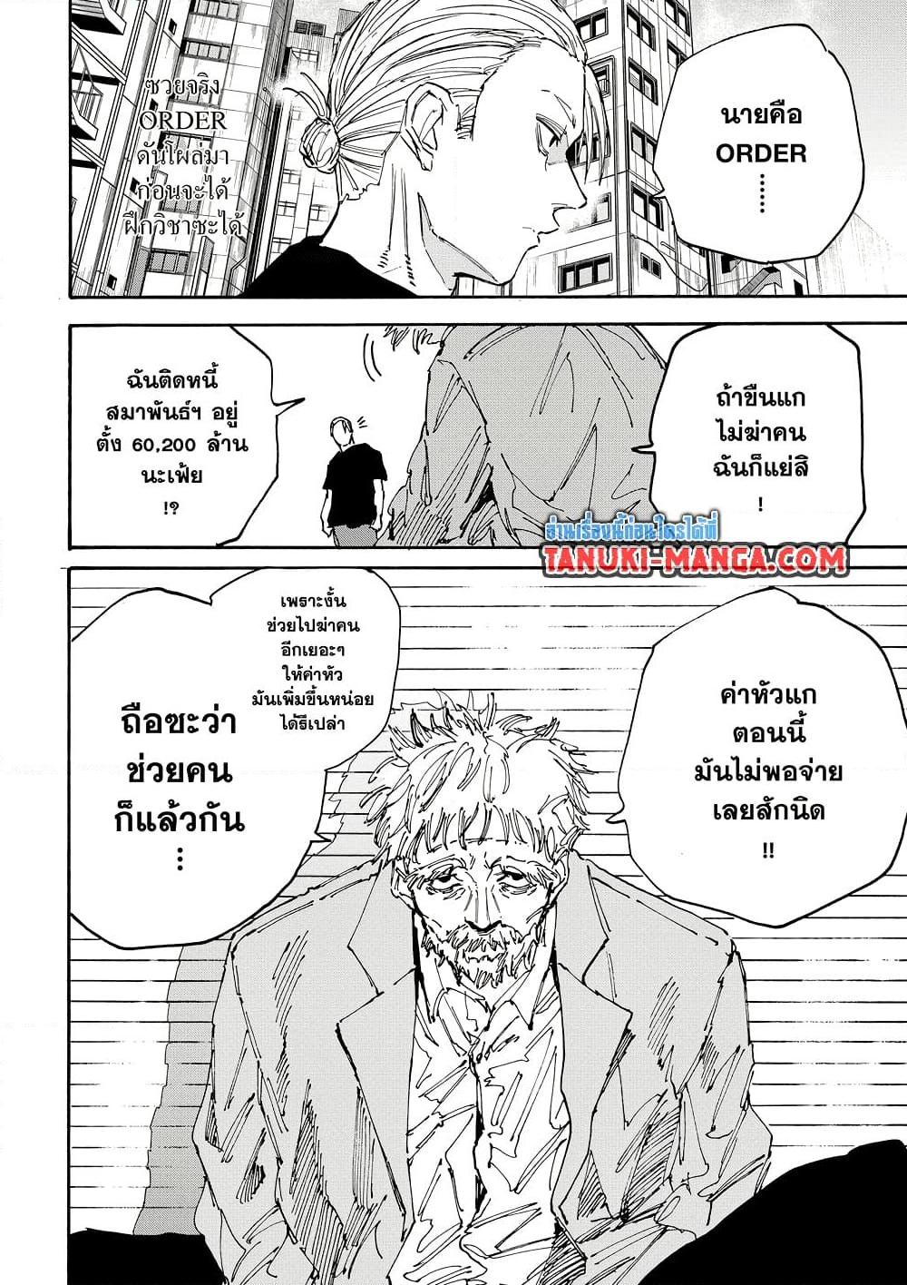 Sakamoto Days ตอนที่ 178 หน้า 14
