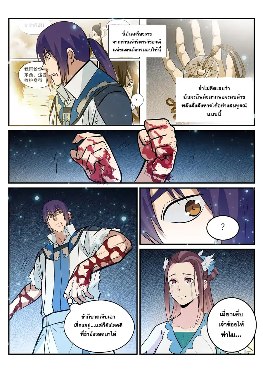 Bailian Chengshen ตอนที่ 212 หน้า 16