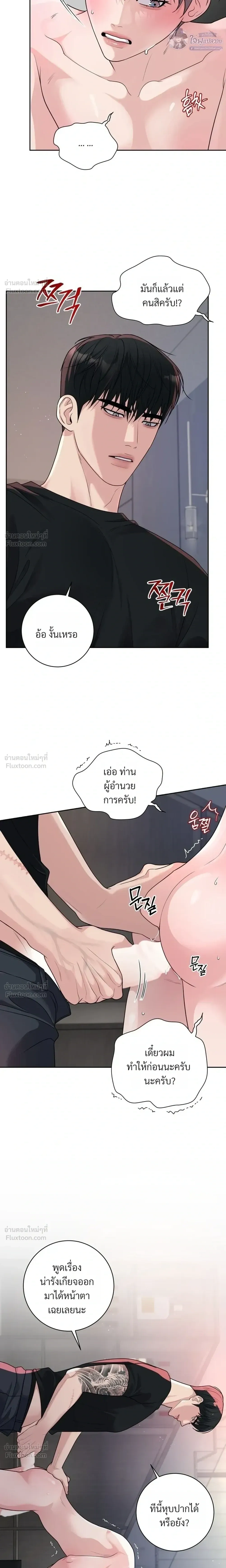Day of Retaliation – วันแห่งการแก้แค้น ตอนที่ 2 หน้า 6